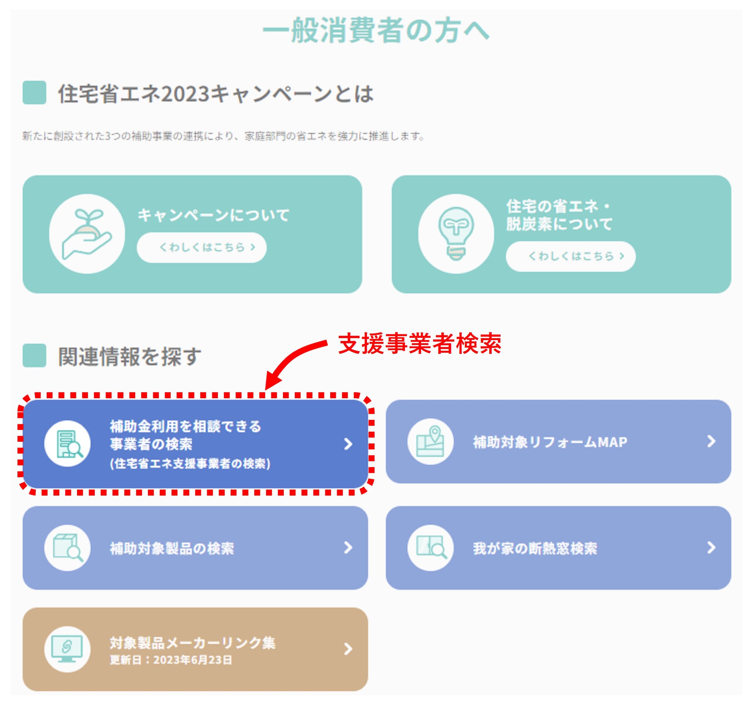 公式ページから事業者検索