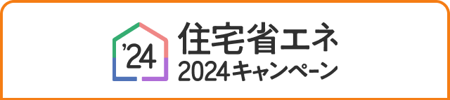 2024キャンペーンバナー